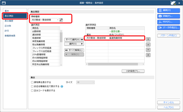 就業一覧照会を確認する_002_就業一覧照会.png