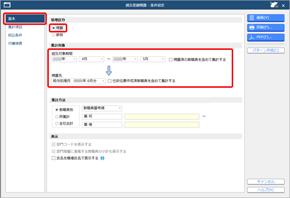 20260205_遡及差額を明細書に反映（精算）する_001.png