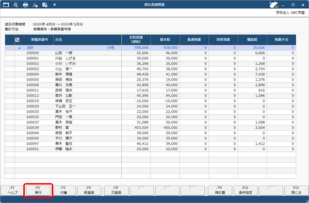 20260205_遡及差額を明細書に反映（精算）する_003.png