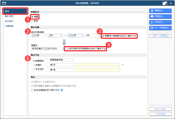 20260206_精算済みの遡及差額を再計算して、明細書に反映する_001.png
