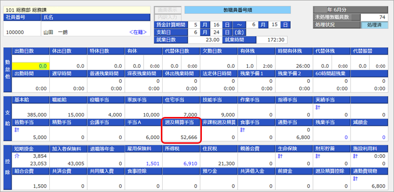 遡及差額を明細書に反映（精算）する_004.png