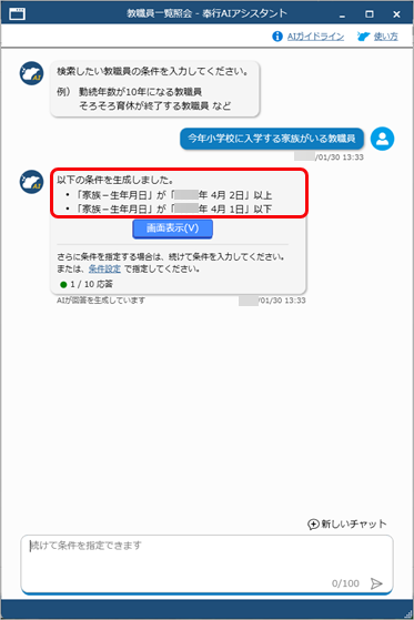 20260206_「奉行AIアシスタント」の使い方_004_AIアシスタント会話②.png