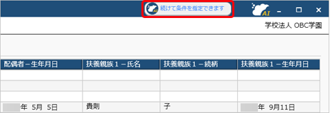 20260206_「奉行AIアシスタント」の使い方_006_社員一覧照会_条件指定.png