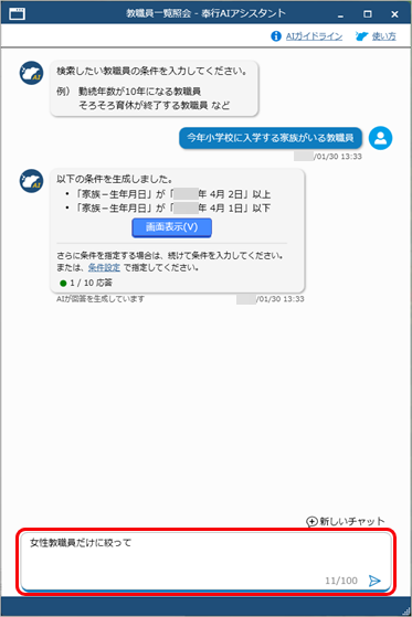 20260206_「奉行AIアシスタント」の使い方_007_AIアシスタント会話③.png