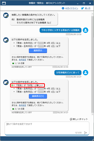20260206_「奉行AIアシスタント」の使い方_008_AIアシスタント会話④.png