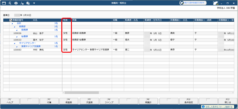 20260206_「奉行AIアシスタント」の使い方_009_社員一覧照会.png