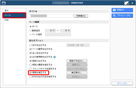 20260209_項目の列幅を変更（調整）して印刷する_001_印刷条件設定.png