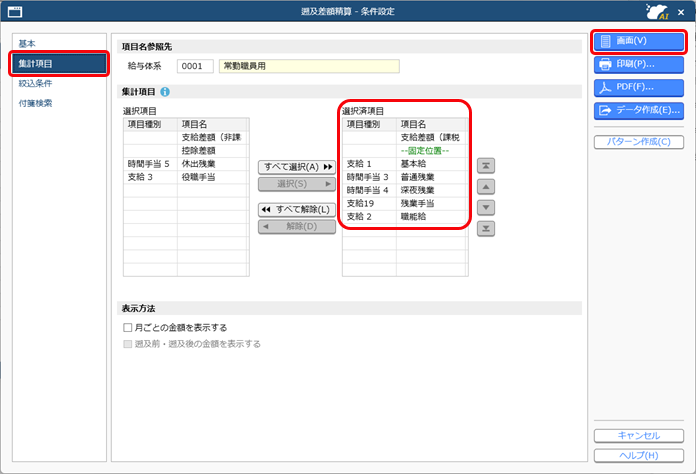 精算済みの遡及差額を再計算して、明細書に反映する_002_遡及差額精算.png