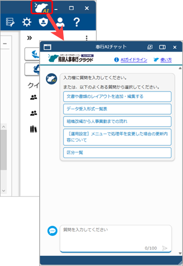 20260209_「奉行AIチャット」の使い方_001.png