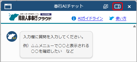 20260209_「奉行AIチャット」の使い方_003_奉行AIチャット.png