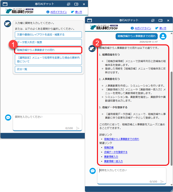 20260209_「奉行AIチャット」の使い方_005_奉行AIチャット.png