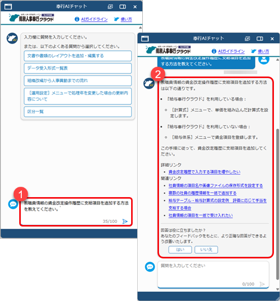 20260209_「奉行AIチャット」の使い方_004_奉行AIチャット.png