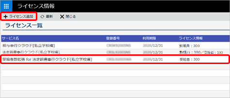 20260210_データコンバート結果確認リスト［A022］_004_ライセンス情報.png