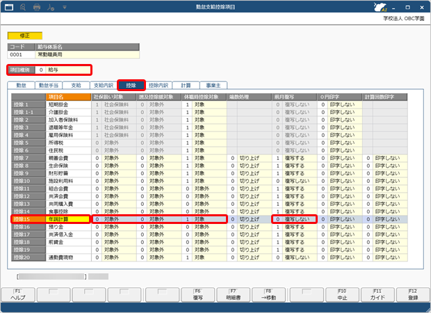 20260123_翌年 1月の給与（または賞与）で精算する_001_勤怠支給控除項目.png