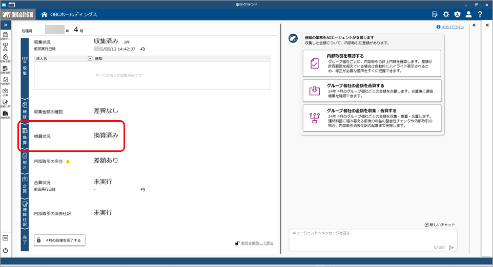 20260213_月別・グループ個社別に為替レートを設定する_003_換算結果.png