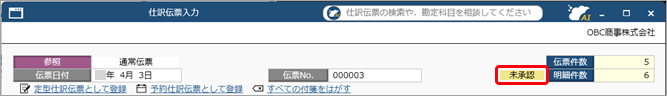 20260216_仕訳伝票の承認状況を確認する_001_承認状況.png