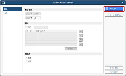 20260213_月別・グループ個社別に、為替換算後の金額を確認する_001_条件設定.png