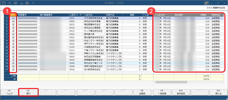 20260225_電子記録債権・ファクタリング債権・受取手形・期日入金のてん末を一括で「決済」に変更する_002_期日債権てん末決済.png