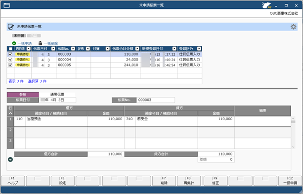 20260216_未申請の仕訳伝票を確認し、まとめて申請する_002.png