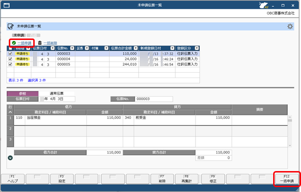 20260216_未申請の仕訳伝票を確認し、まとめて申請する_003.png