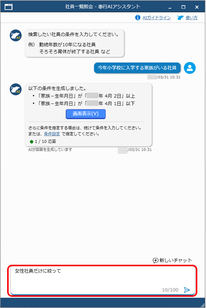 20260206_「奉行AIアシスタント」の使い方_007.png