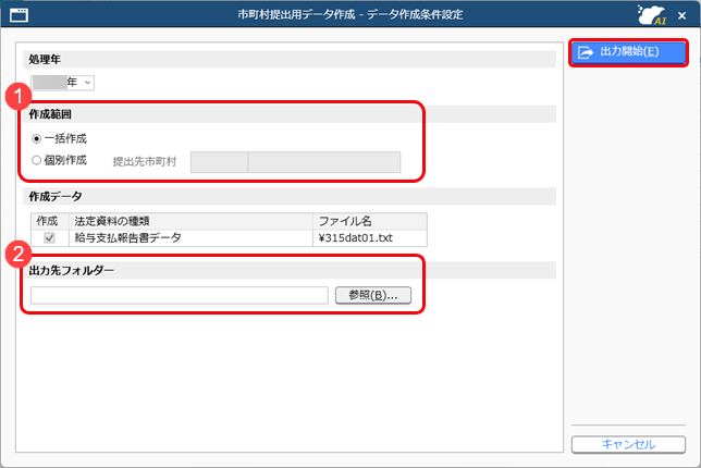 光ディスク等に市町村提出用データを作成する_001_市町村提出用データ作成.png