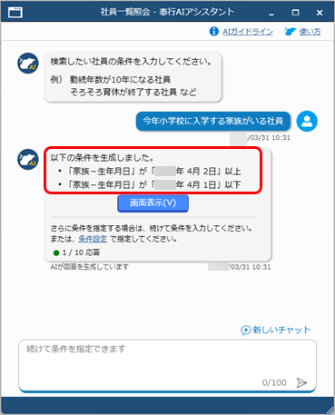 20260206_「奉行AIアシスタント」の使い方_004.png