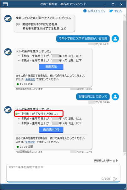 20260206_「奉行AIアシスタント」の使い方_008.png