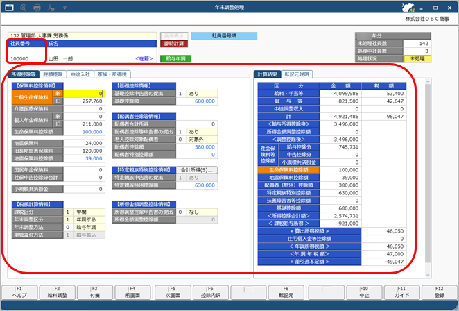 20260130_年末調整の計算_004_年末調整処理.png