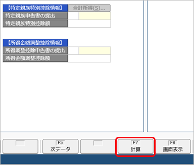20260130_年末調整の計算_001_計算.png