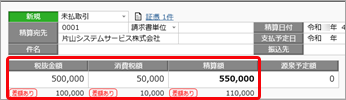 鑑に表示される「精算額」と差額の計算方法を確認する_001_精算伝票.png