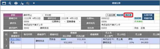 20260305_20260417_リリースノート_伝票や明細表で、請求締めなどの処理状況を確認したい_001_C.png
