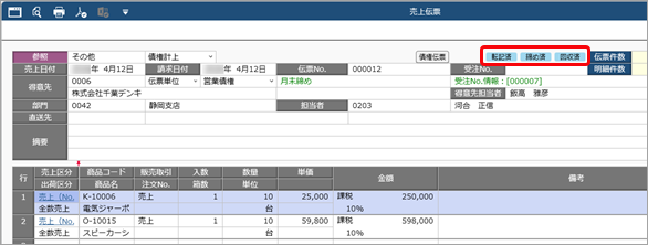 20260305_20260417_リリースノート_伝票や明細表で、売上・出荷や請求締めなどの処理状況を確認したい_002_SA.png