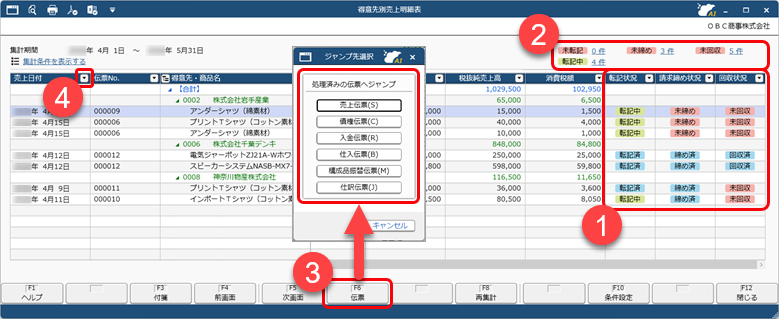 20260305_20260417_リリースノート_伝票や明細表で、売上・出荷や請求締めなどの処理状況を確認したい_003_SA.png