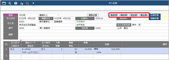 20260305_20260417_リリースノート_伝票や明細表で、入荷・仕入や精算締め・振込などの処理状況を確認したい_002_ST.png