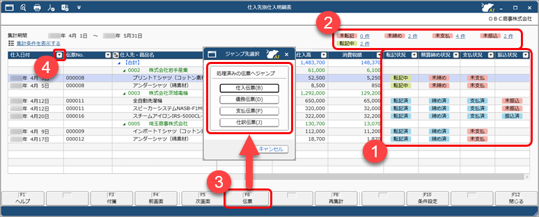 20260305_20260417_リリースノート_伝票や明細表で、入荷・仕入や精算締め・振込などの処理状況を確認したい_003_ST.png