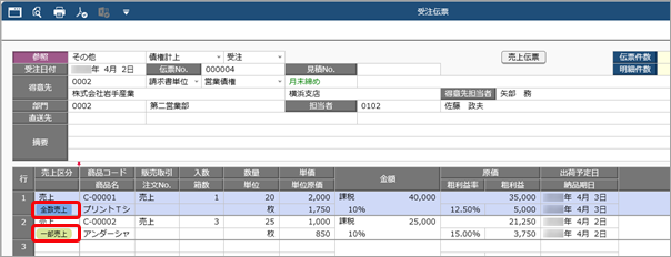 20260305_20260417_リリースノート_伝票や明細表で、売上・出荷や請求締めなどの処理状況を確認したい_001_SA.png