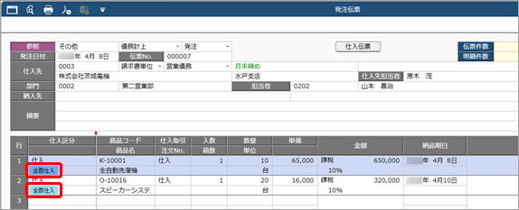 20260305_20260417_リリースノート_伝票や明細表で、入荷・仕入や精算締め・振込などの処理状況を確認したい_001_ST.png