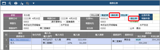 20260305_20260417_リリースノート_伝票や明細表で、精算締めや銀行振込などの処理状況を確認したい_001_D.png