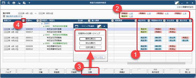 20260305_20260417_リリースノート_伝票や明細表で、精算締めや銀行振込などの処理状況を確認したい_002_D.png
