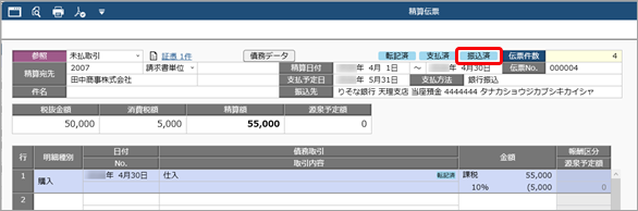 20260305_20260417_リリースノート_伝票や精算明細表で、消込や銀行振込などの処理状況を確認したい_001_PMM.png