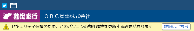 20260305_「セキュリティ保護のため、このパソコンの動作環境を更新する必要があります。」のメッセージが表示される_001_通知バー.png