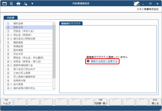 260310_『債務奉行クラウド』と連携して運用する_03_内訳書連携設定.png