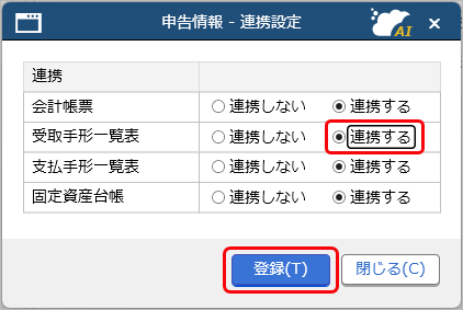 260310_『債務奉行クラウド』と連携して運用する_04_申告情報.png