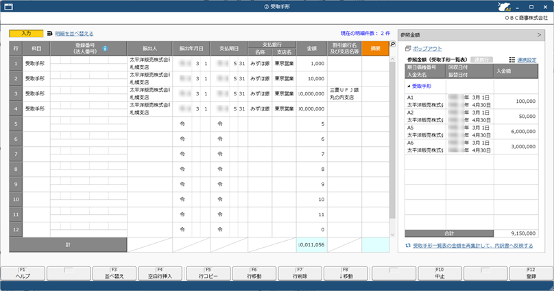 260310_『債権奉行クラウド』と連携して運用する_02_受取手形.png