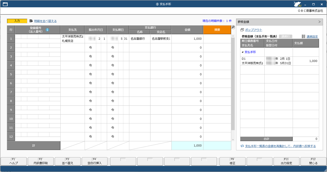 260310_『債務奉行クラウド』と連携して運用する_02_支払手形.png