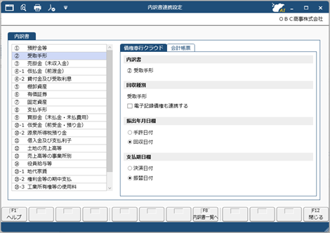 260310_『債権奉行クラウド』と連携して運用する_01_内訳書連携設定.png