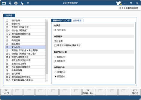260310_『債務奉行クラウド』と連携して運用する_01_内訳書連携設定.png