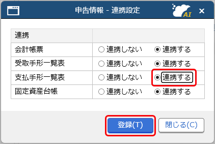 260310_『債務奉行クラウド』と連携して運用する_04_申告情報.png