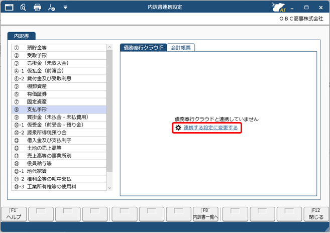 260310_『債務奉行クラウド』と連携して運用する_03_内訳書連携設定.png
